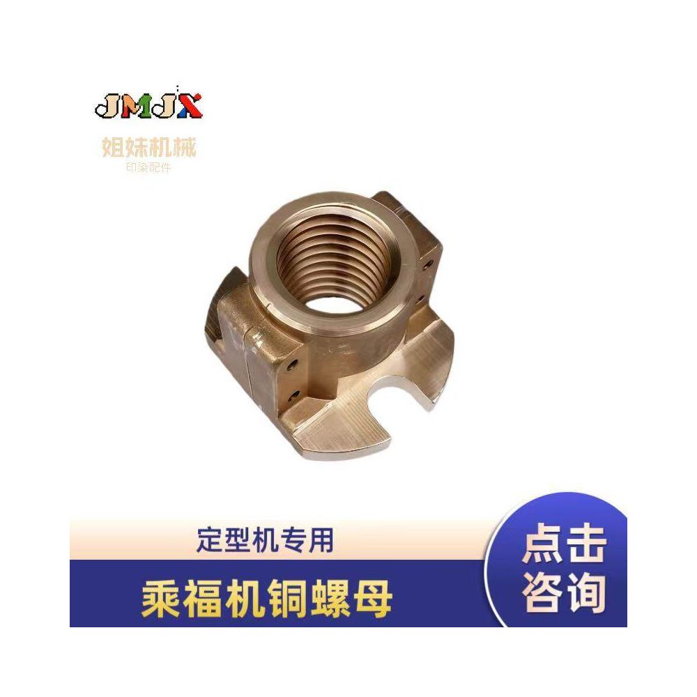 JMJX Copper Nut Forming Machine Accessories Printing and Dyeing Accessories