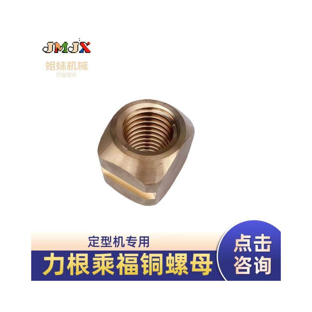 JMJX Copper Nut Forming Machine Accessories Printing and Dyeing Accessories image 2