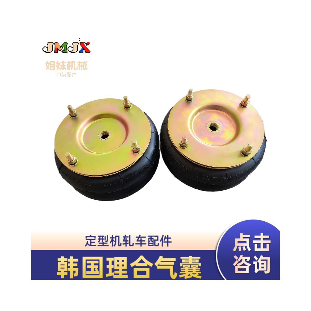 Printing and dyeing accessories shaping machine rolling parts Korean Lihe airbags spot pressure resistant industrial accessories image 1
