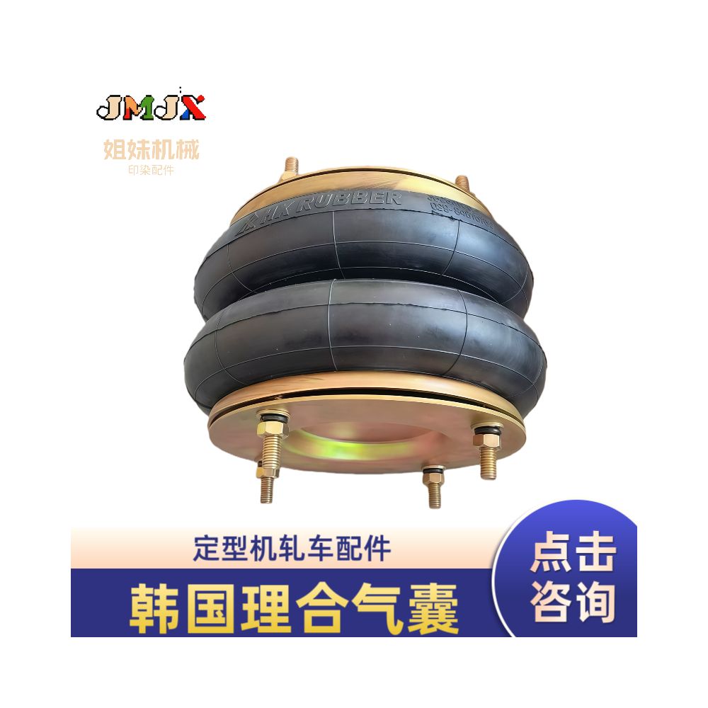 Printing and dyeing accessories shaping machine rolling parts Korean Lihe airbags spot pressure resistant industrial accessories