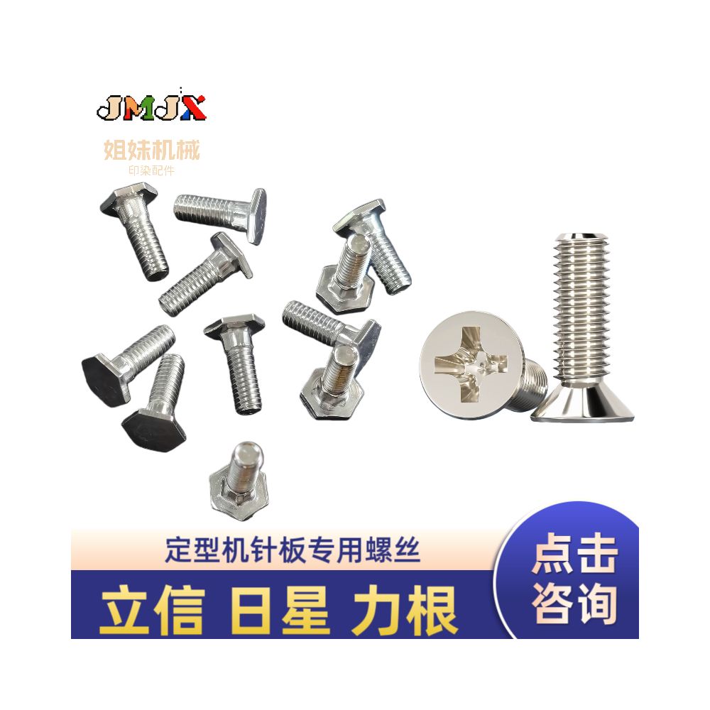 Needle board screw standing letter door Fuji shaping machine Renxin double hexagonal screw self tightening nut image 0