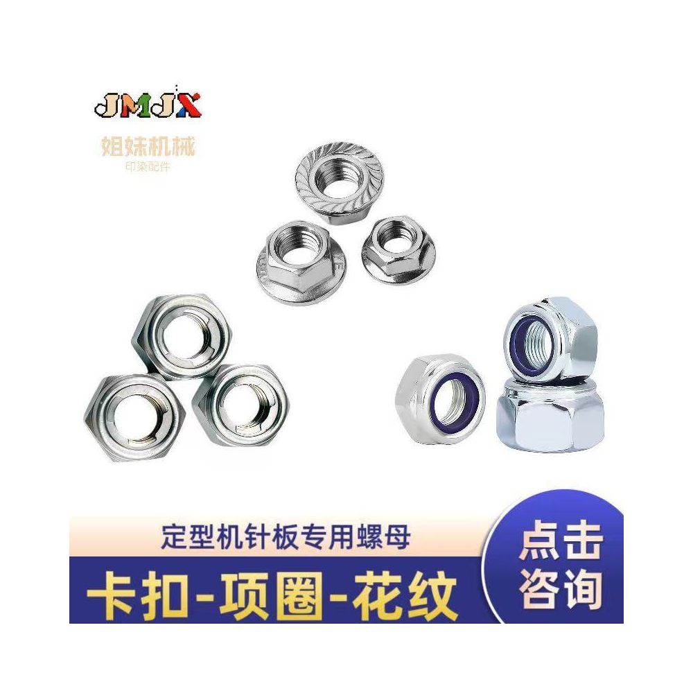 Needle board screw standing letter door Fuji shaping machine Renxin double hexagonal screw self tightening nut image 1