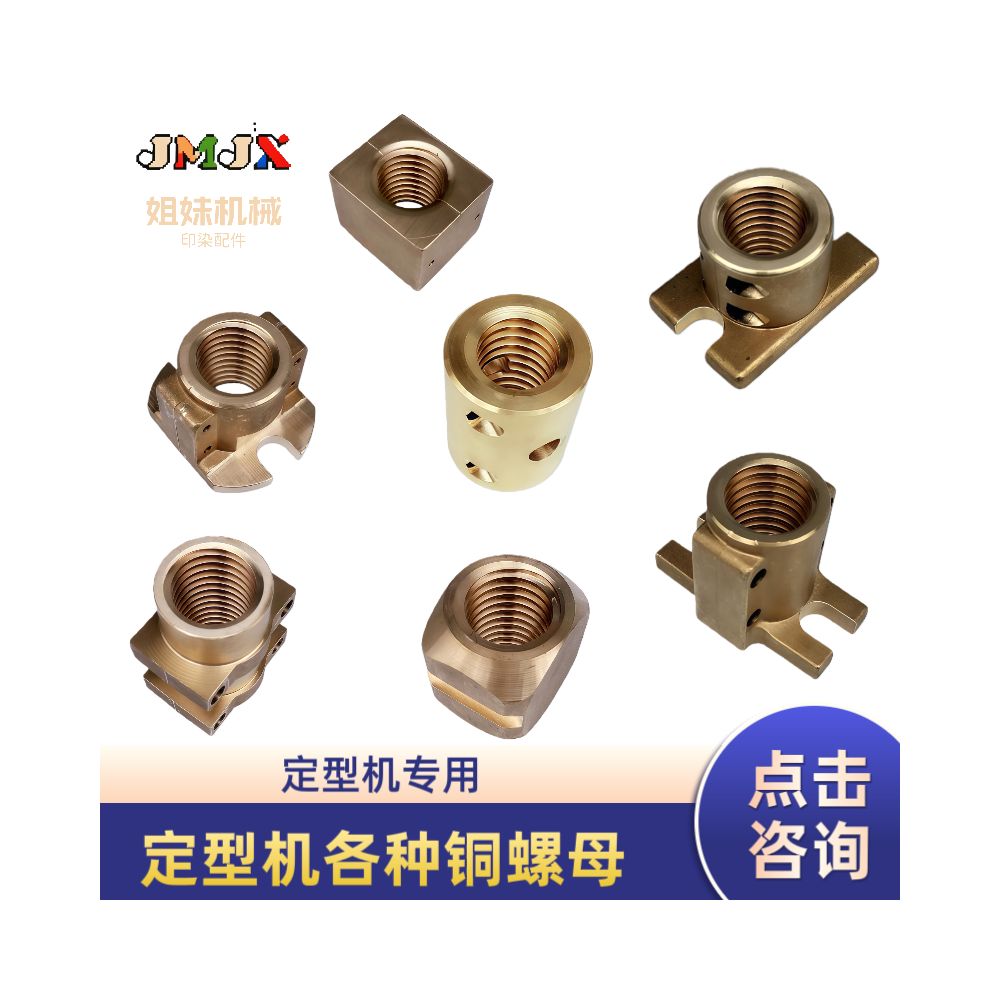 Printing and dyeing accessories shaping machine copper nut Japanese star gate Fuji Ligen Chengfu Huangji image 0