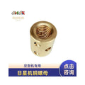 Printing and dyeing accessories shaping machine copper nut Japanese star gate Fuji Ligen Chengfu Huangji image 1