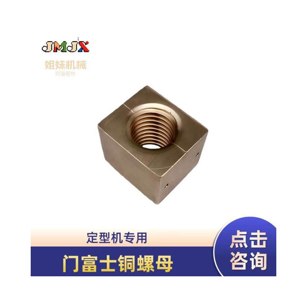 Printing and dyeing accessories shaping machine copper nut Japanese star gate Fuji Ligen Chengfu Huangji