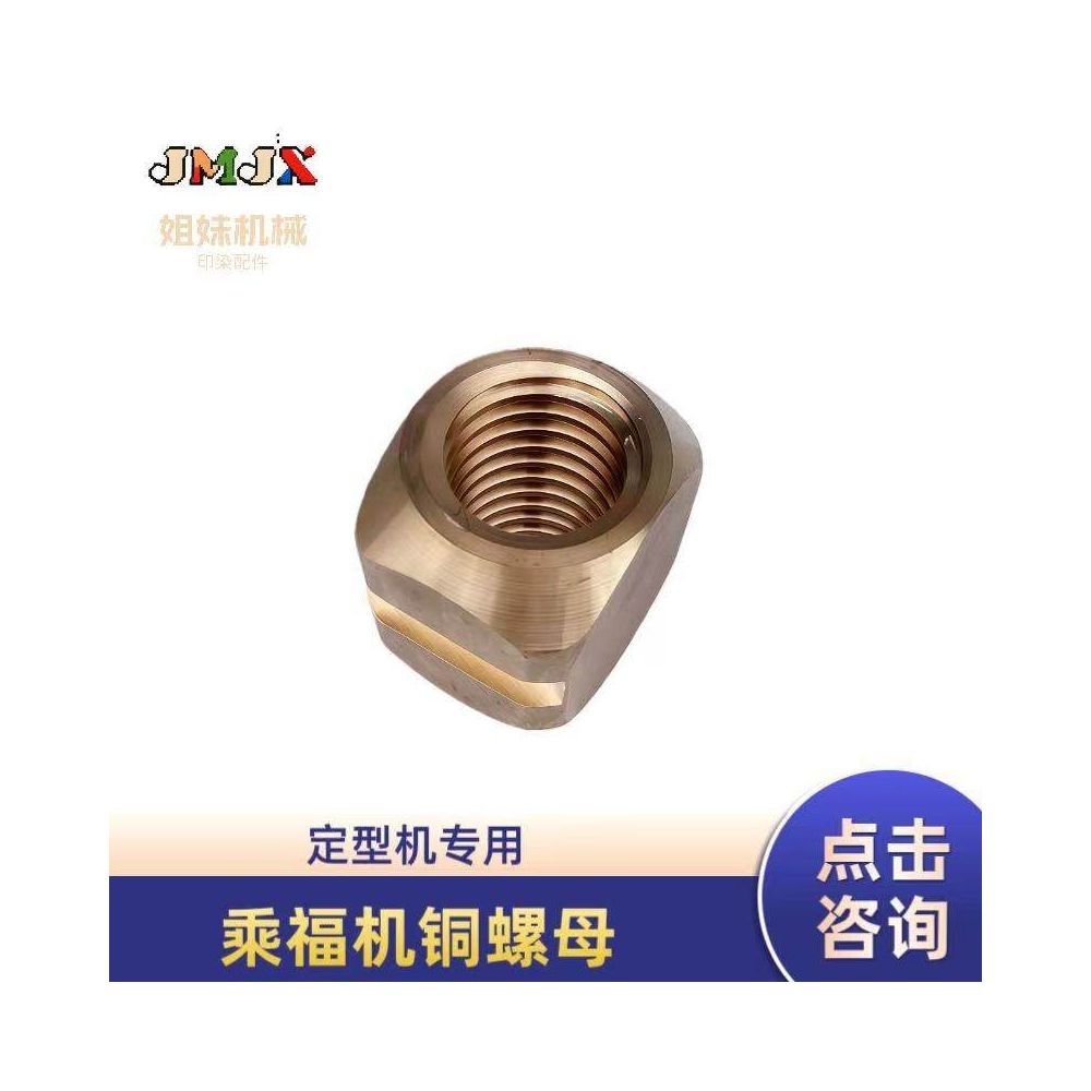 Printing and dyeing accessories shaping machine copper nut Japanese star gate Fuji Ligen Chengfu Huangji image 3