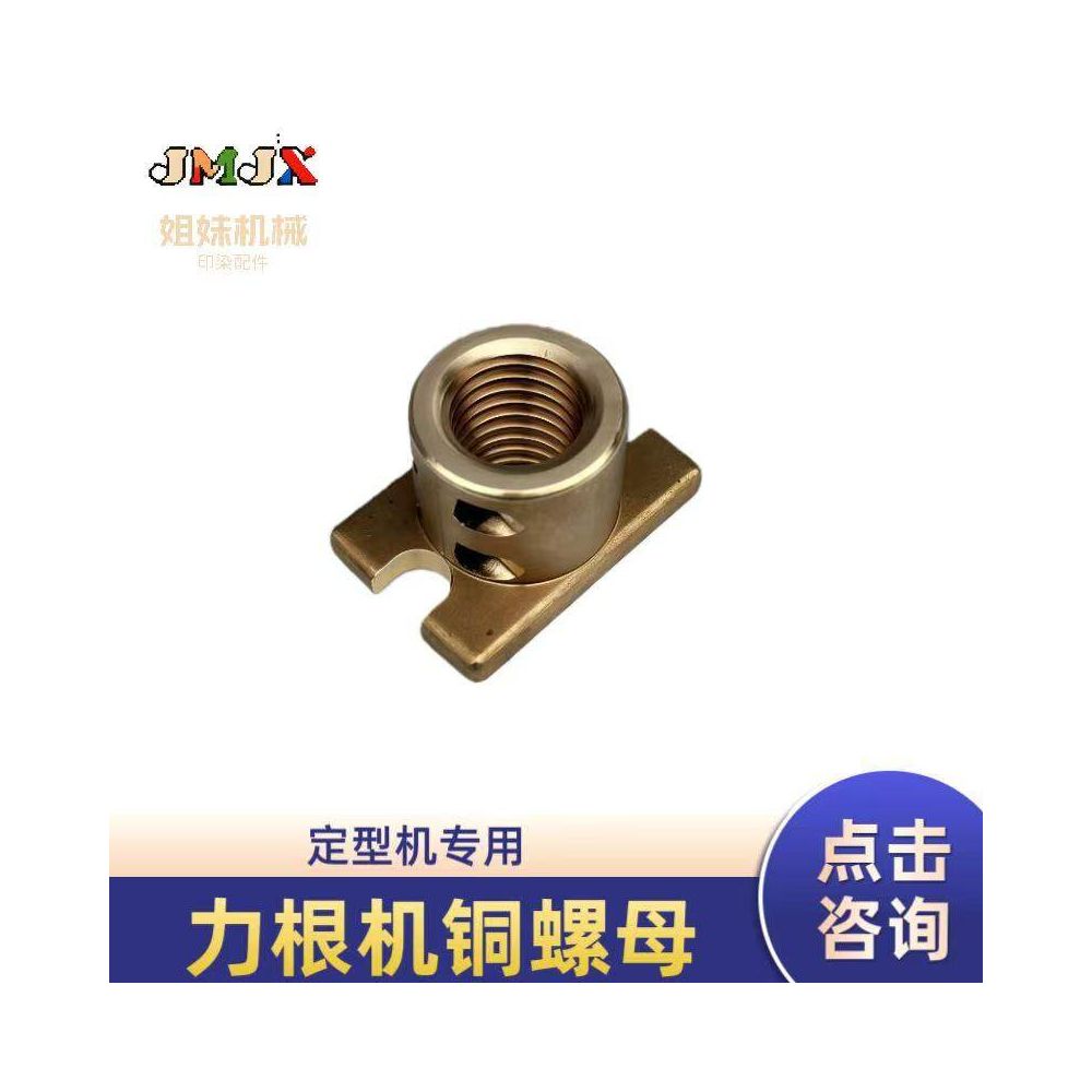 Printing and dyeing accessories shaping machine copper nut Japanese star gate Fuji Ligen Chengfu Huangji image 4